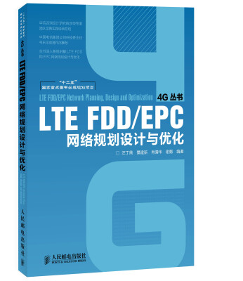 

LTE FDD/EPC网络规划设计与优化/“十二五”国家重点图书出版规划项目·4G丛书