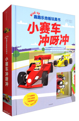 

跑跑乐地板玩具书：小赛车冲呀冲
