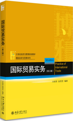 

国际贸易实务第三版