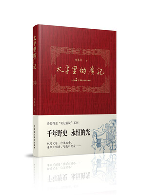 

太平里的广记