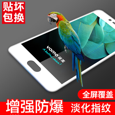 

YOMO Meizu charm blue A5 tempered film phone film protective film full-screen coverage explosion-proof glass film full-screen coverage - white