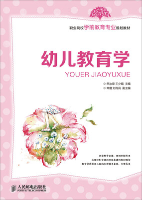 

幼儿教育学