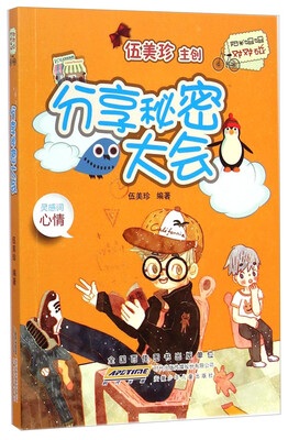 

阳光姐姐对对碰：分享秘密大会