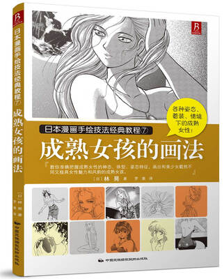 

成熟女孩的画法