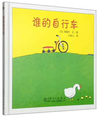

谁的自行车