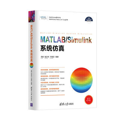 

MATLAB/Simulink系统仿真（科学与工程计算技术丛书）