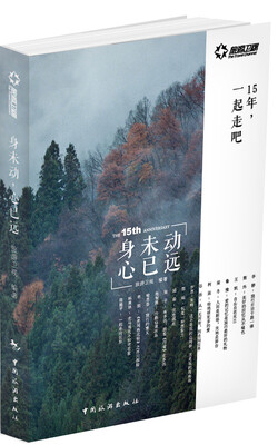 

身未动，心已远