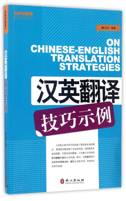 

汉英翻译技巧示例