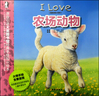 

暖绘本·我爱动物小百科 农场动物