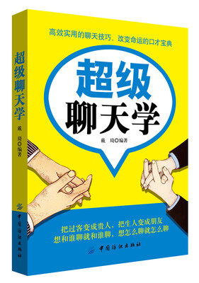 

超级聊天学