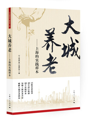 

大城养老