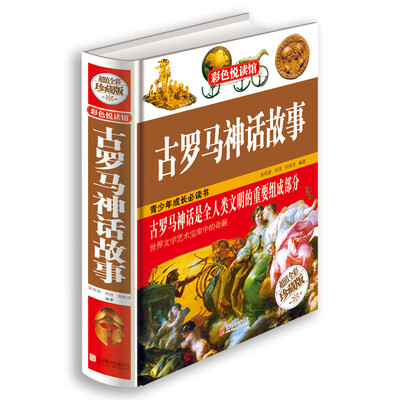 

古罗马神话故事
