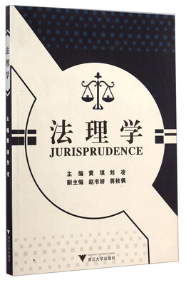 

法理学