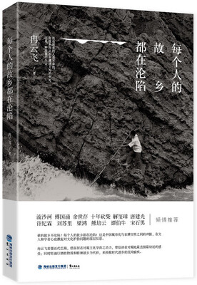 

每个人的故乡都在沦陷