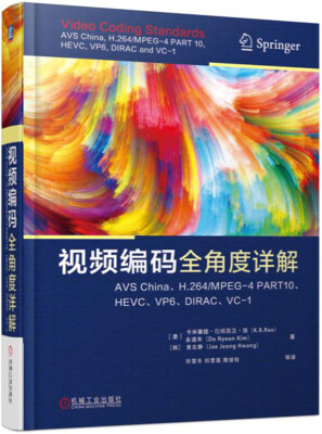 

视频编码全角度详解：AVS China、H.264/MPEG-4 PART10、HEVC、VP6、DIRAC、VC-1