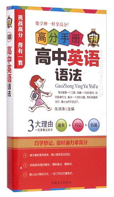 

高分手册高中英语语法