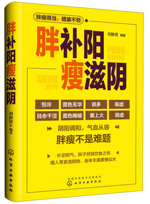 

胖补阳瘦滋阴
