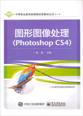 

图形图像处理Photoshop CS4