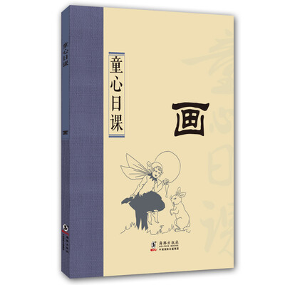 

童心日课画