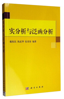 

实分析与泛函分析