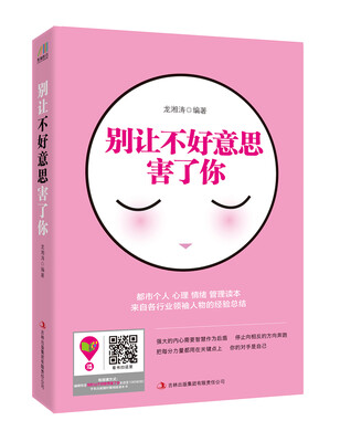 

别让不好意思害了你