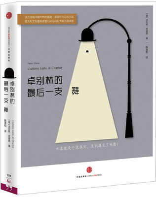 

卓别林的最后一支舞