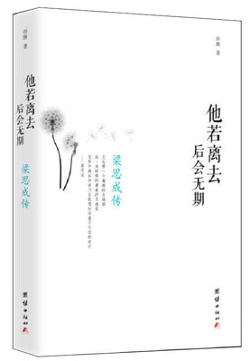 

他若离去后会无期