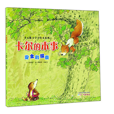 

卡尔的本事（安全的探索）