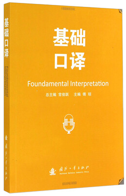 

基础口译