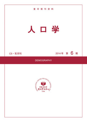 

人口学（2014年6期）