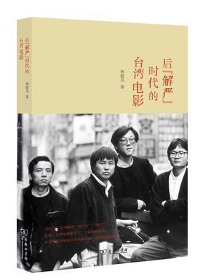 

后“解严”时代的台湾电影
