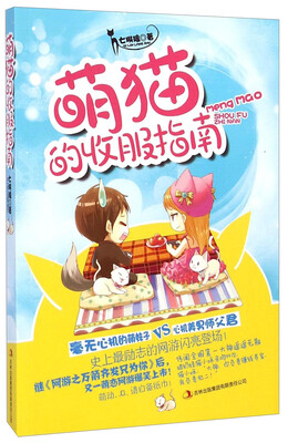

萌猫的收服指南