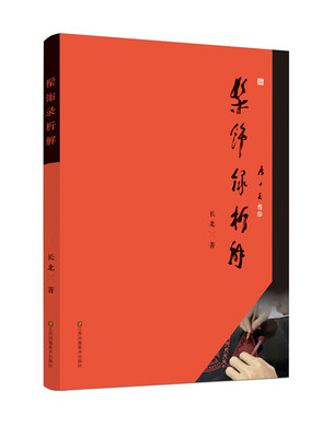 

髹饰录析解