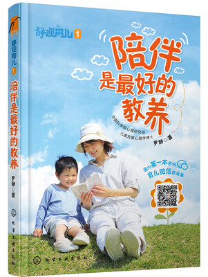 

陪伴是最好的教养