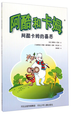 

阿酷和卡姆：阿酷卡姆的喜恶