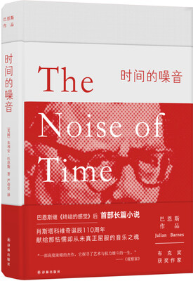 

巴恩斯作品：时间的噪音