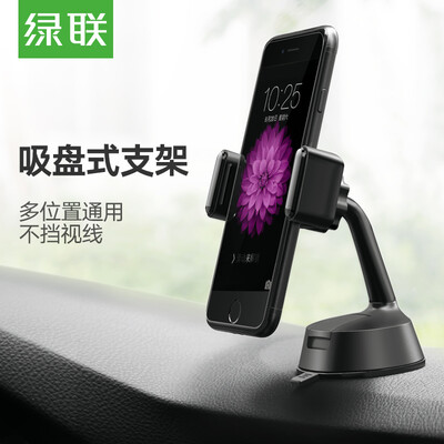

Green Link car phone holder in the control instrument panel windshield navigation mobile phone holder suction cup base car supplies buckle mobile phone clip Apple Andrews universal mobile phone holder 40899