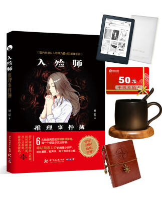 

入殓师推理事件簿
