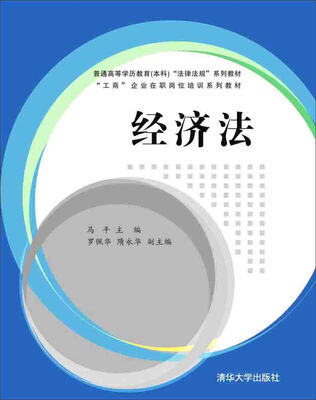 

经济法