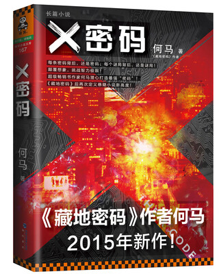 

X密码