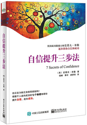 

自信提升三步法