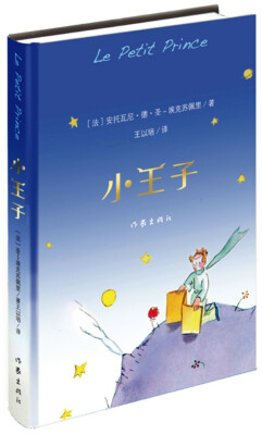 

小王子