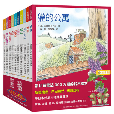 

铃木绘本·向日葵系列新版 套装全10册