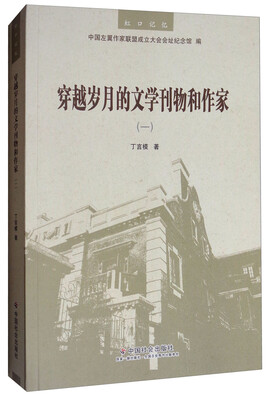 

穿越岁月的文学刊物和作家一