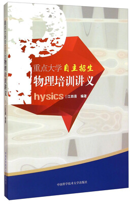 

重点大学自主招生物理培训讲义