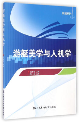 

游艇美学与人机学/游艇系列