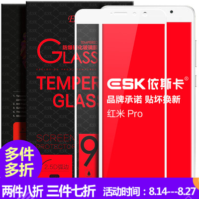 

ESK millet red rice Pro tempered film full-screen full coverage of glass film mobile phone high-definition explosion-proof protective film JM172-white