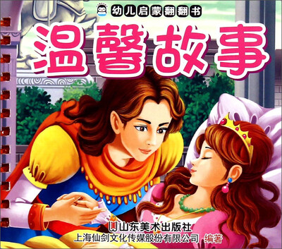 

温馨故事/幼儿启蒙翻翻书