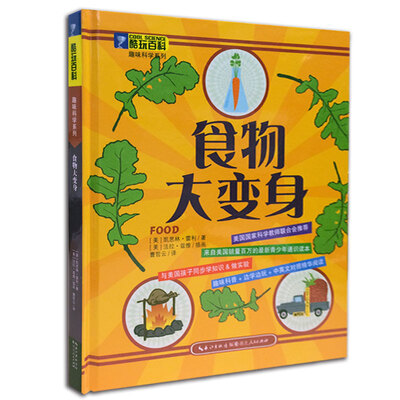 

食物大变身