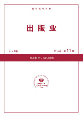 

出版业（2014年11期）